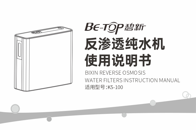 碧新 K5-100 產品說明書